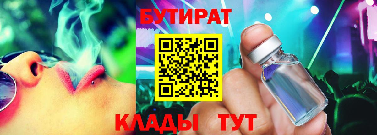 Бутират буратино Нижнекамск