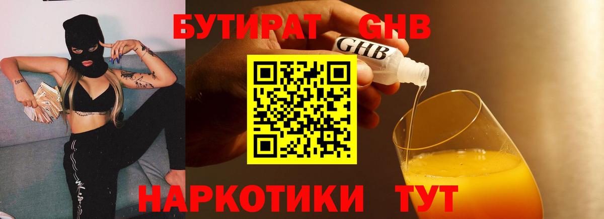 Бутират BDO 33%  Вход с VPN  Нижнекамск 