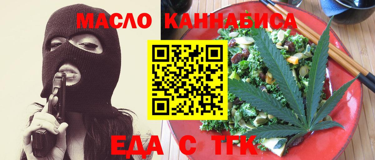 Еда ТГК конопля  Вход с VPN  Нижнекамск 