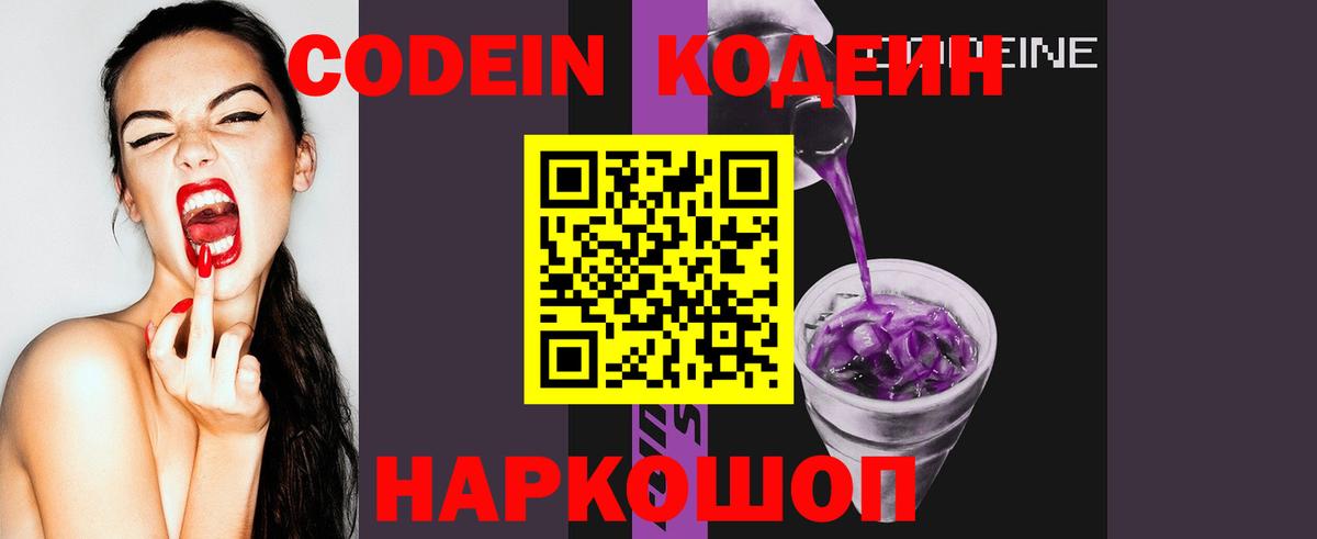 Codein напиток Lean (лин)  Вход с VPN  Кодеин напиток Lean (лин)  Нижнекамск 