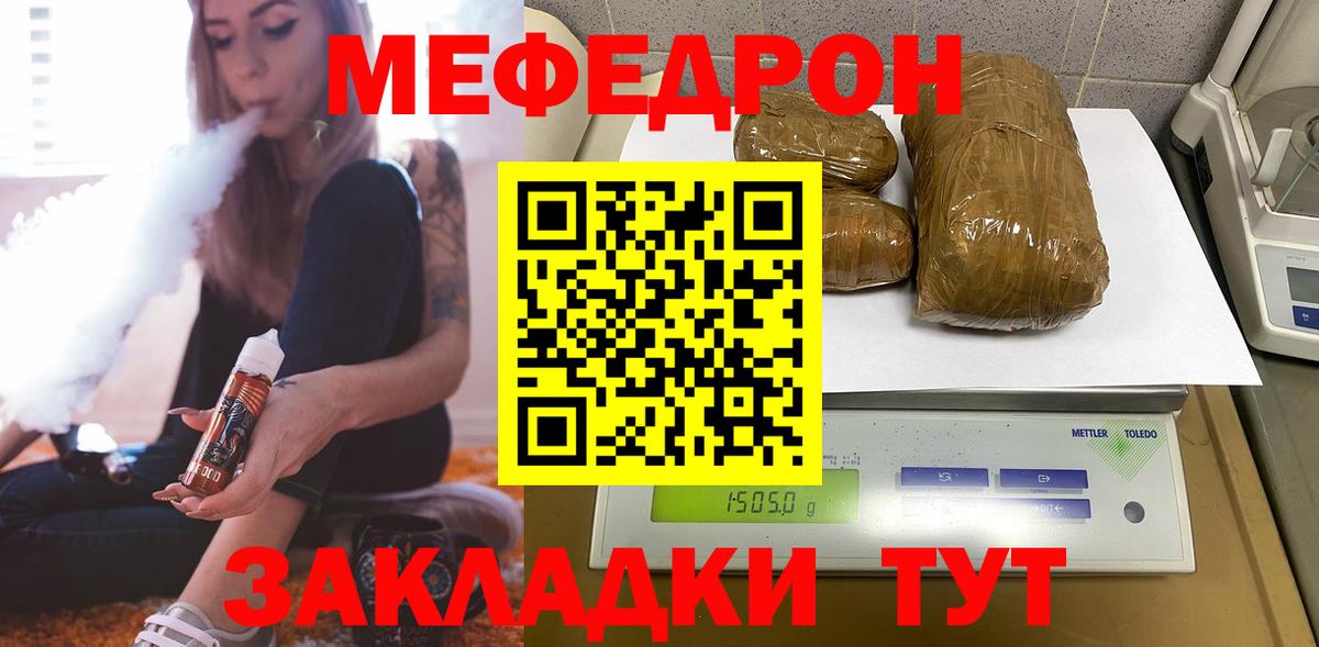МЯУ-МЯУ мяу мяу  Вход с VPN  Меф  Нижнекамск  Меф мяу мяу 